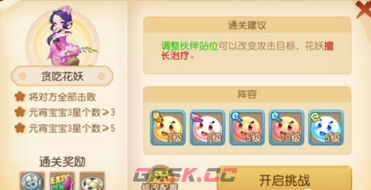 《梦幻西游手游》守护元宵第八关攻略-第2张-手游攻略-GASK