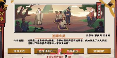 《无悔华夏》2.6渔樵问答答案分享-第2张-手游攻略-GASK