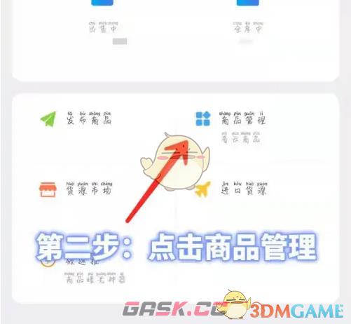 《千牛》设置主图视频方法-第3张-手游攻略-GASK