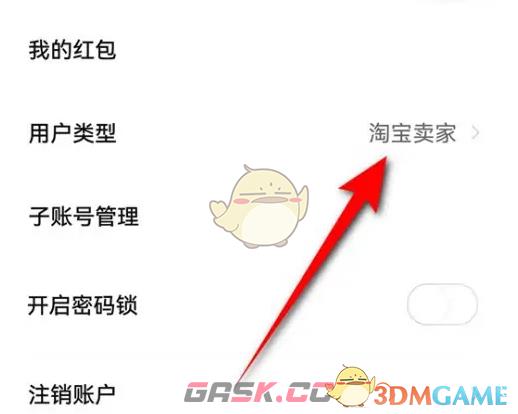 《千牛》切换卖家模式方法-第5张-手游攻略-GASK