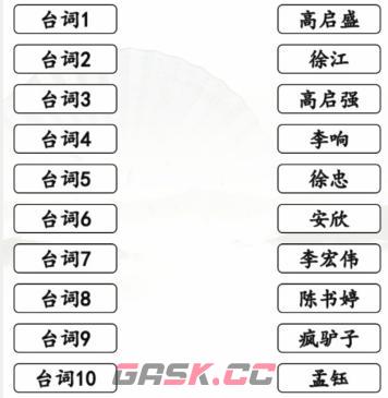 《汉字找茬王》狂飙连角色听狂飙台词连角色通关攻略-第2张-手游攻略-GASK