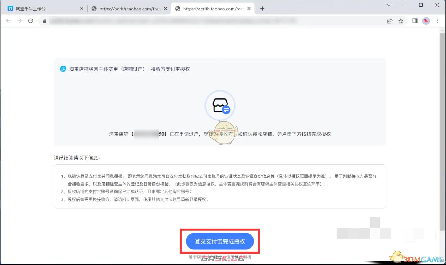 《千牛》过户店铺流程-第6张-手游攻略-GASK
