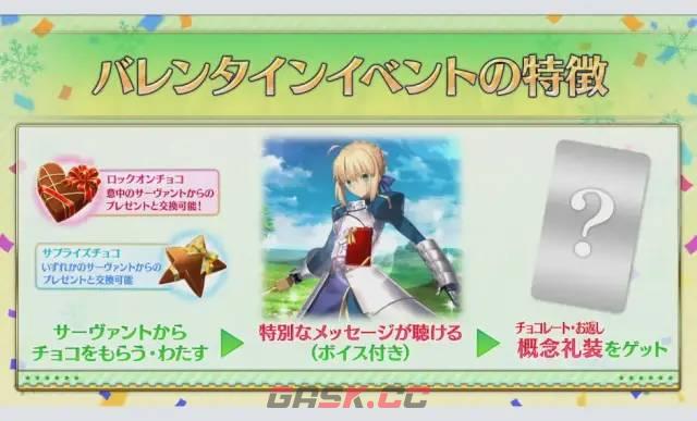 《FGO》日服2023情人节活动介绍-第4张-手游攻略-GASK