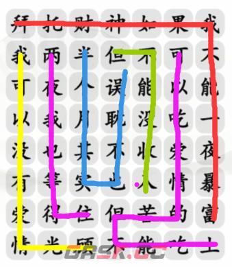 《汉字找茬王》拜托财神完成歌曲通关攻略-第2张-手游攻略-GASK