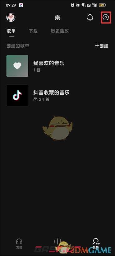 《汽水音乐》黑名单查看方法-第3张-手游攻略-GASK