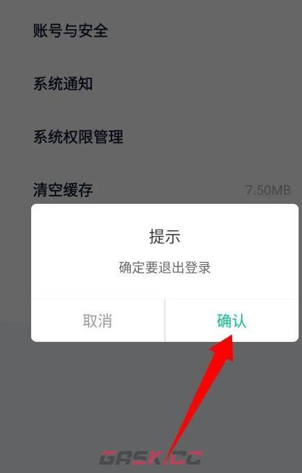 《青团社兼职》退出登录方法-第4张-手游攻略-GASK