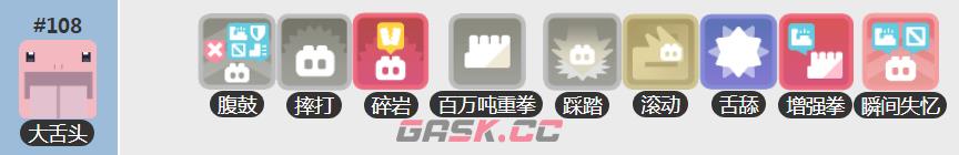 《宝可梦大探险》大舌头培养攻略-第2张-手游攻略-GASK
