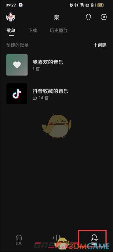 《汽水音乐》隐私歌单设置方法-第2张-手游攻略-GASK