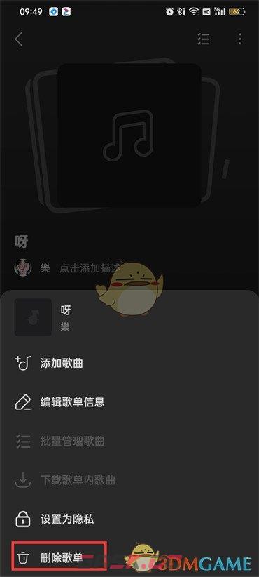 《汽水音乐》删除歌单方法-第5张-手游攻略-GASK