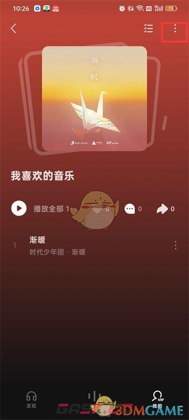 《汽水音乐》隐私歌单设置方法-第4张-手游攻略-GASK