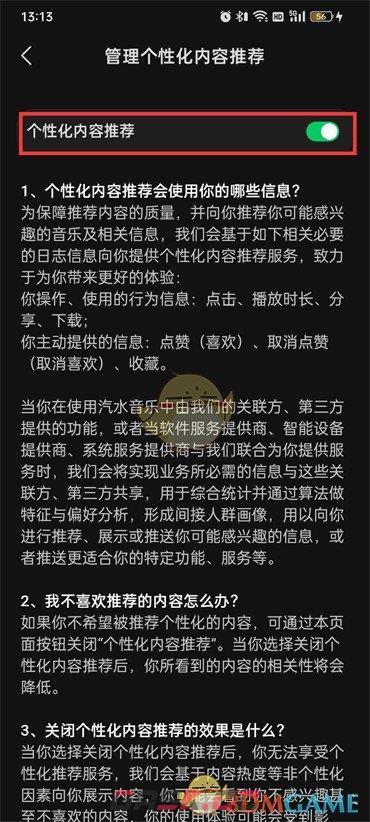 《汽水音乐》个性化内容推荐关闭方法-第6张-手游攻略-GASK