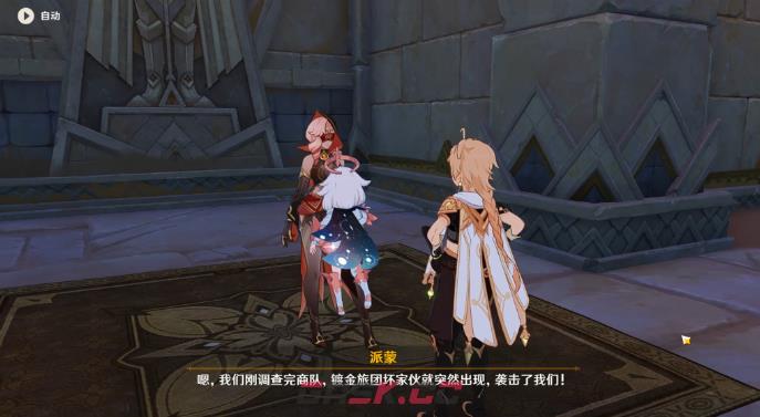 《原神》预兆如窃贼到来攻略-第8张-手游攻略-GASK