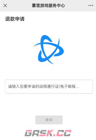 《魔兽世界》国服退款方法流程-第4张-手游攻略-GASK