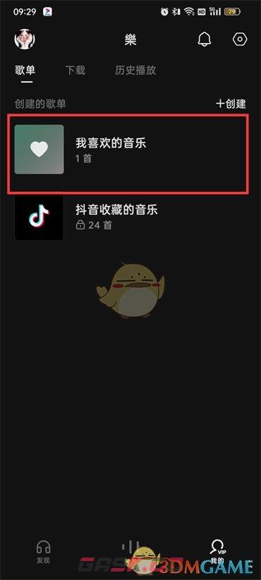 《汽水音乐》隐私歌单设置方法-第3张-手游攻略-GASK