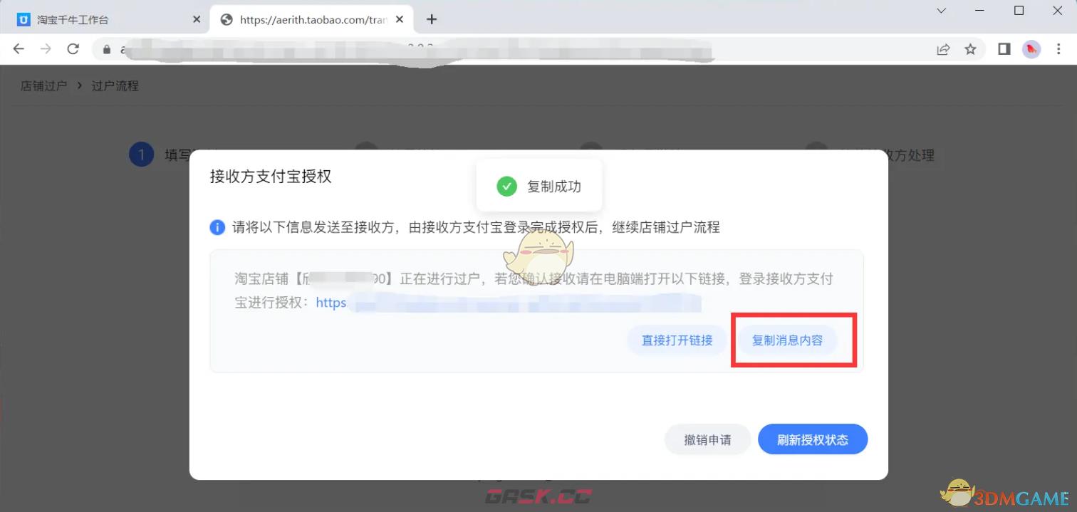 《千牛》过户店铺流程-第5张-手游攻略-GASK