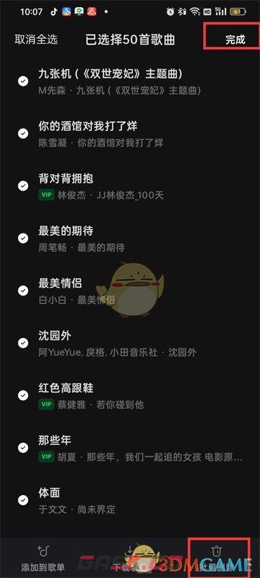 《汽水音乐》历史播放记录删除方法-第5张-手游攻略-GASK