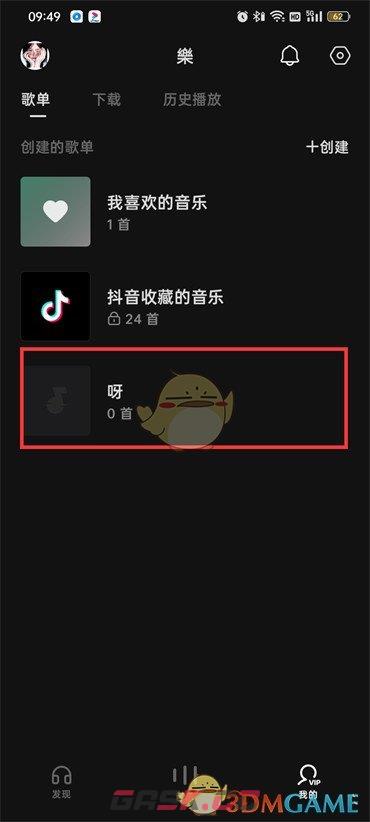 《汽水音乐》删除歌单方法-第3张-手游攻略-GASK