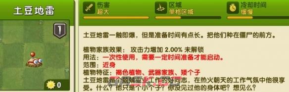 《植物大战僵尸2》土豆地雷介绍-第2张-手游攻略-GASK