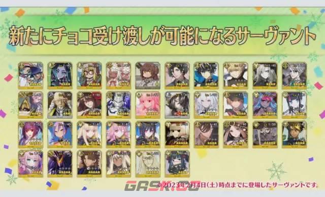 《FGO》日服2023情人节活动介绍-第5张-手游攻略-GASK