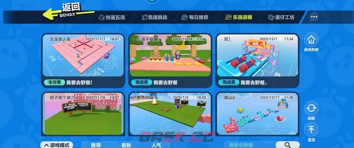 《蛋仔派对》老六地图进入方法-第7张-手游攻略-GASK