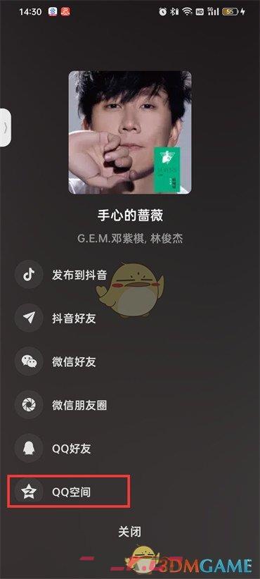 《汽水音乐》分享到QQ空间方法-第3张-手游攻略-GASK
