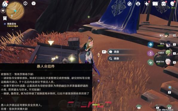 《原神》仇敌仿佛众水翻腾其二攻略-第4张-手游攻略-GASK