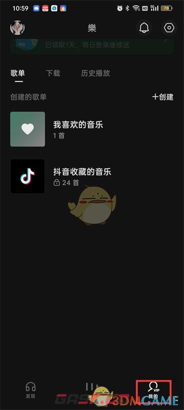 《汽水音乐》删除歌单方法-第2张-手游攻略-GASK