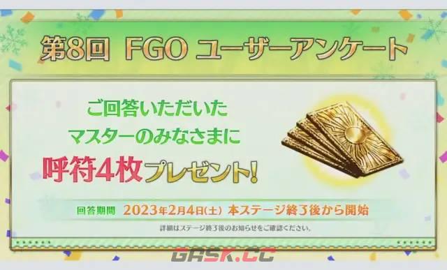 《FGO》日服2023情人节活动介绍-第2张-手游攻略-GASK