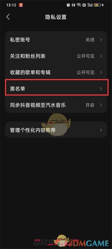 《汽水音乐》黑名单查看方法-第5张-手游攻略-GASK