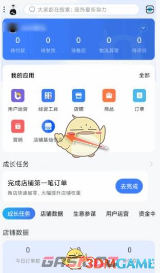 《千牛》修改店铺名称方法-第4张-手游攻略-GASK