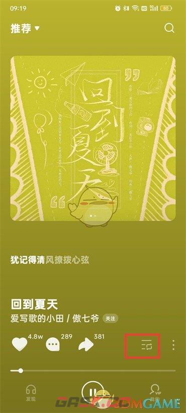 《汽水音乐》切歌方法-第3张-手游攻略-GASK