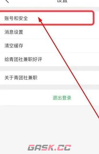 《青团社兼职》绑定微信账号方法-第5张-手游攻略-GASK