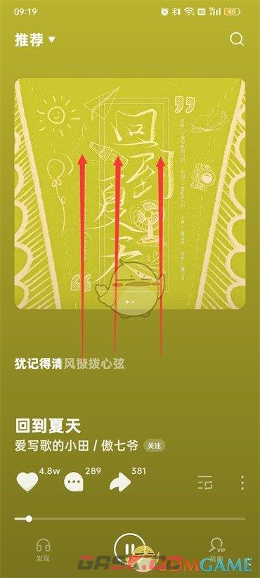 《汽水音乐》切歌方法-第2张-手游攻略-GASK