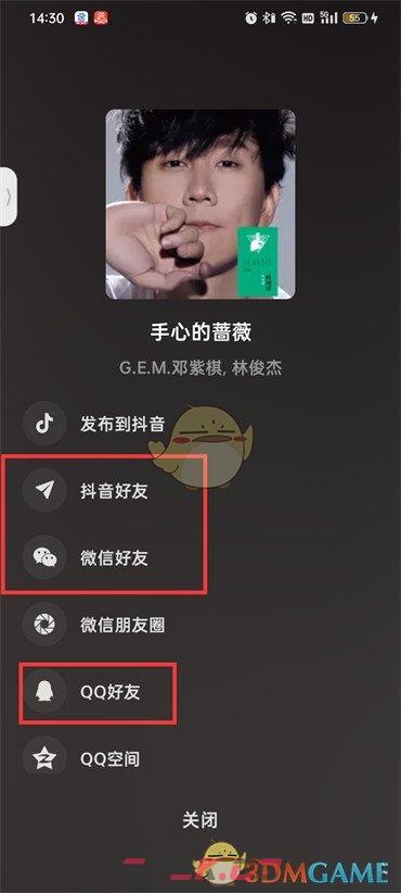 《汽水音乐》分享歌曲给好友方法-第3张-手游攻略-GASK