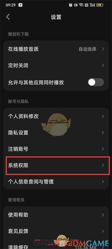 《汽水音乐》关闭位置信息方法-第4张-手游攻略-GASK