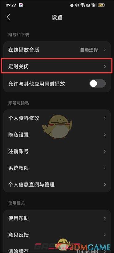 《汽水音乐》取消定时关闭方法-第4张-手游攻略-GASK