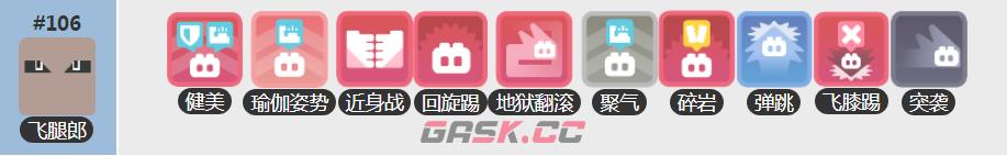 《宝可梦大探险》飞腿郎培养攻略-第2张-手游攻略-GASK