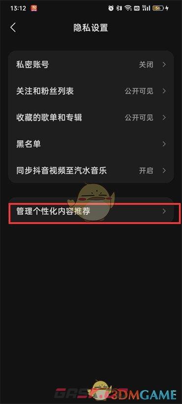 《汽水音乐》个性化内容推荐关闭方法-第5张-手游攻略-GASK