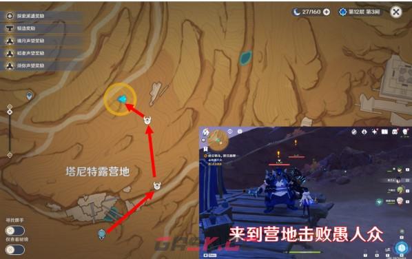 《原神》仇敌仿佛众水翻腾其二攻略-第2张-手游攻略-GASK