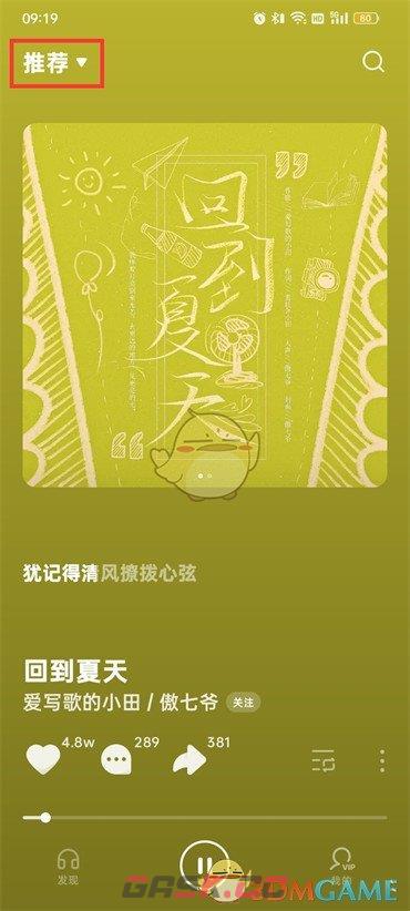 《汽水音乐》切换听歌模式方法-第2张-手游攻略-GASK