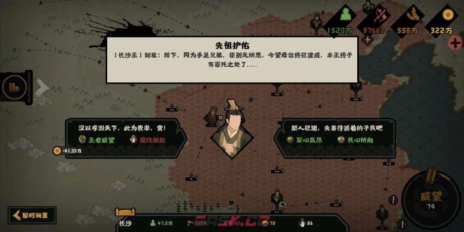 《无悔华夏》大汉长沙王buff获取攻略-第4张-手游攻略-GASK