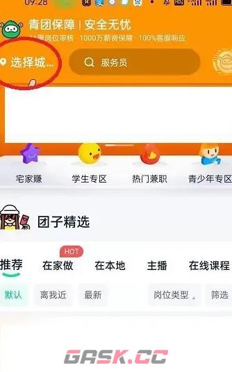 《青团社兼职》设置定位方法-第3张-手游攻略-GASK