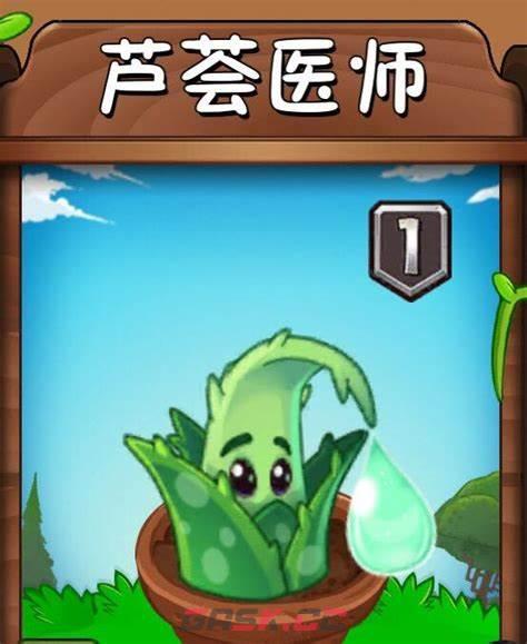 《植物大战僵尸2》芦荟医师测评-第2张-手游攻略-GASK