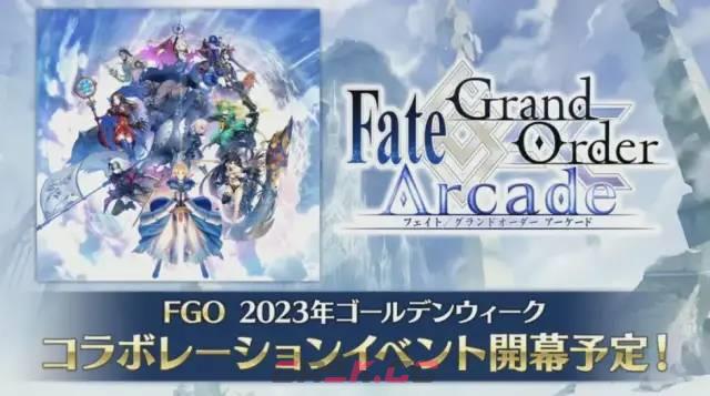 《FGO》日服2023情人节活动介绍-第7张-手游攻略-GASK