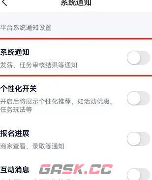 《青团社兼职》关闭系统通知方法-第4张-手游攻略-GASK
