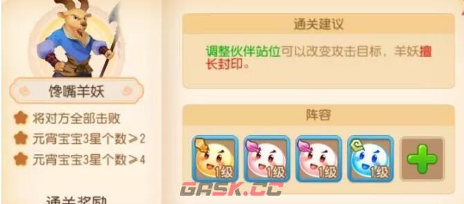 《梦幻西游手游》守护元宵第四关攻略-第2张-手游攻略-GASK