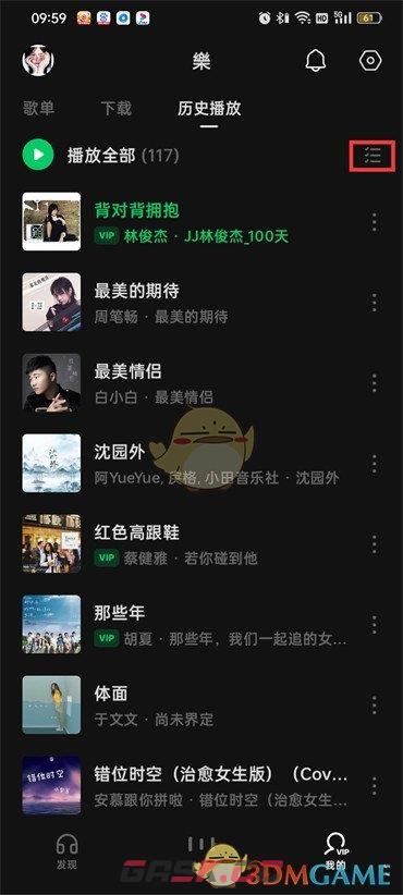 《汽水音乐》历史播放记录删除方法-第4张-手游攻略-GASK