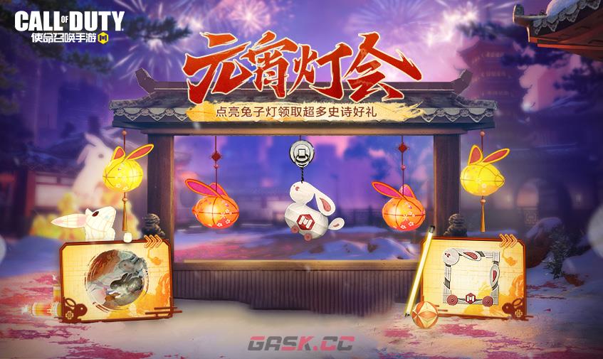 《使命召唤手游》2月3日活动一览-第3张-手游攻略-GASK