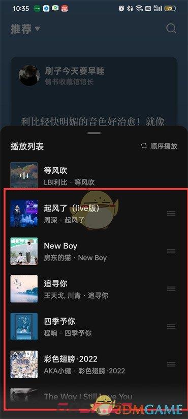 《汽水音乐》切歌方法-第4张-手游攻略-GASK