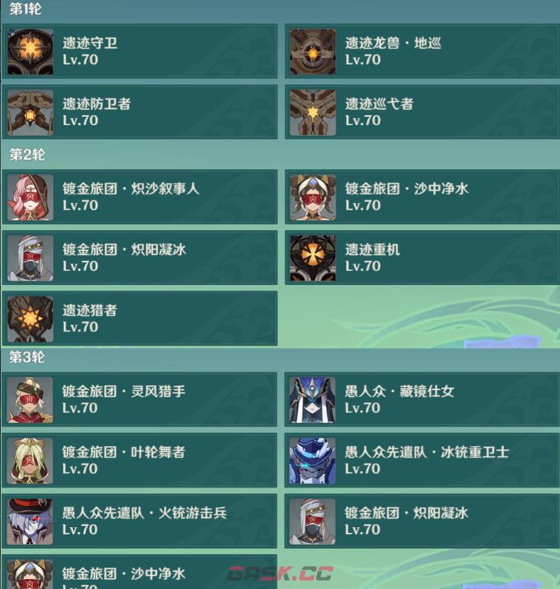 《原神》蔷薇再开时第五天配队攻略-第4张-手游攻略-GASK